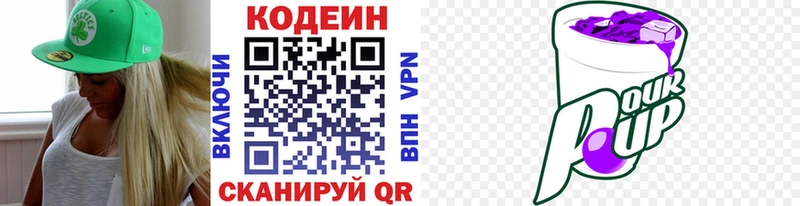 Кодеин Purple Drank Киренск